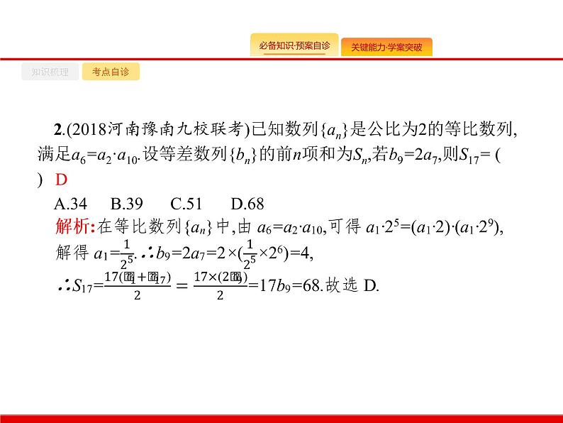 2020北师大版高考数学（文）一轮复习课件：第六章 数列 6.406