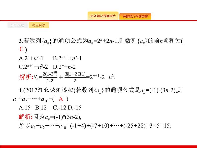 2020北师大版高考数学（文）一轮复习课件：第六章 数列 6.407