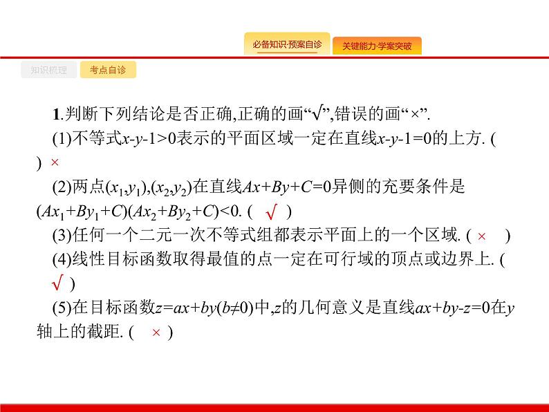 2020北师大版高考数学（文）一轮复习课件：第七章 不等式、推理与证明 7.106