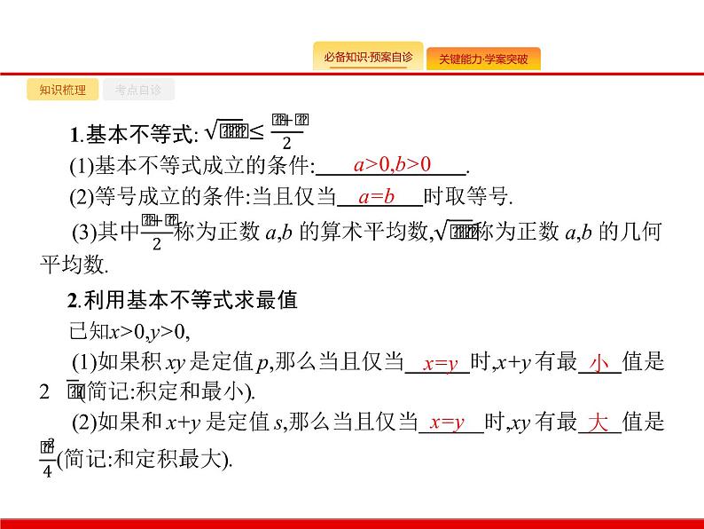 2020北师大版高考数学（文）一轮复习课件：第七章 不等式、推理与证明 7.202