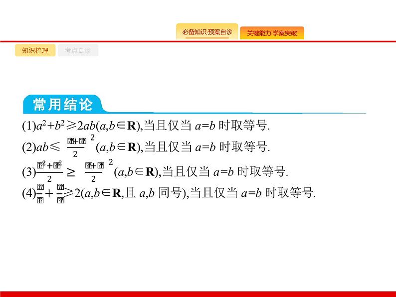 2020北师大版高考数学（文）一轮复习课件：第七章 不等式、推理与证明 7.203