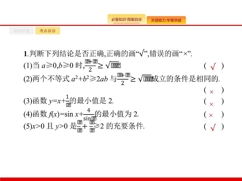 2020北师大版高考数学（文）一轮复习课件：第七章 不等式、推理与证明 7.204