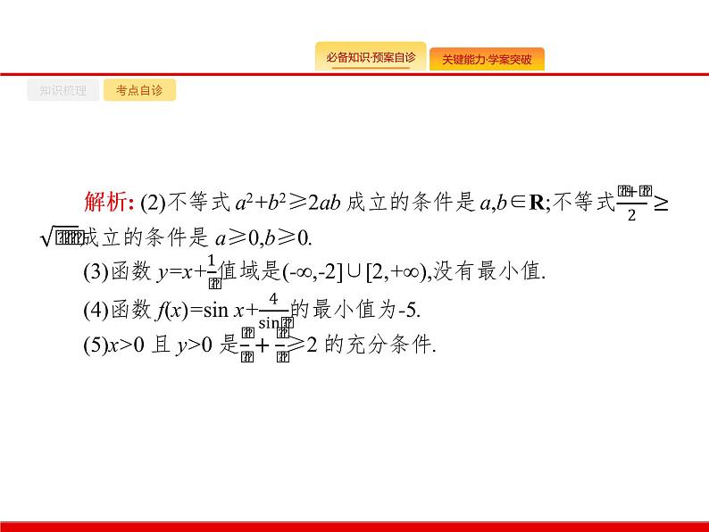 2020北师大版高考数学（文）一轮复习课件：第七章 不等式、推理与证明 7.205