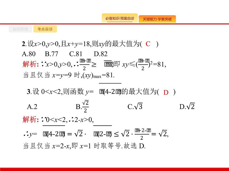 2020北师大版高考数学（文）一轮复习课件：第七章 不等式、推理与证明 7.206