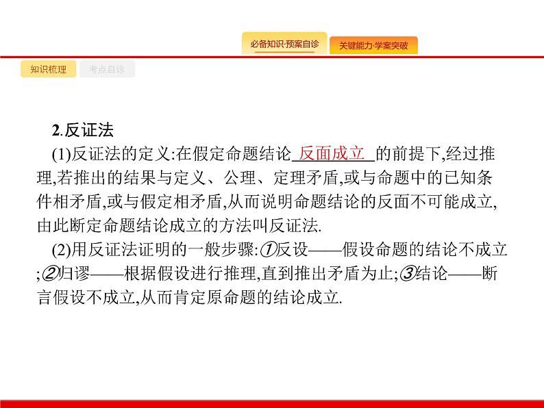 2020北师大版高考数学（文）一轮复习课件：第七章 不等式、推理与证明 7.403