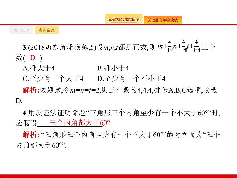 2020北师大版高考数学（文）一轮复习课件：第七章 不等式、推理与证明 7.406