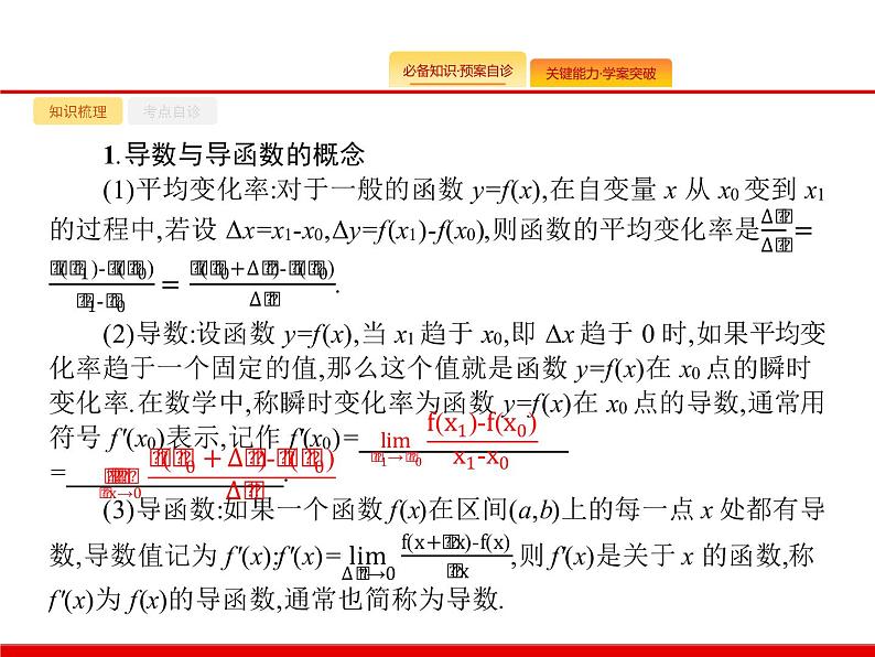 2020北师大版高考数学（文）一轮复习课件：第三章 导数及其应用 3.102