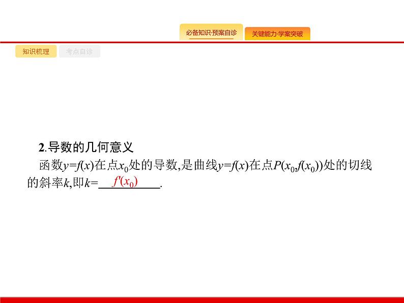 2020北师大版高考数学（文）一轮复习课件：第三章 导数及其应用 3.103