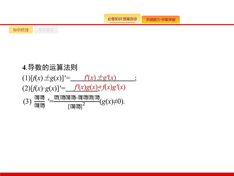 2020北师大版高考数学（文）一轮复习课件：第三章 导数及其应用 3.105