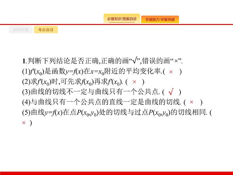 2020北师大版高考数学（文）一轮复习课件：第三章 导数及其应用 3.107