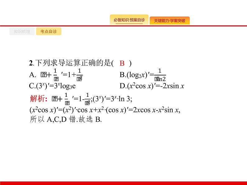 2020北师大版高考数学（文）一轮复习课件：第三章 导数及其应用 3.108