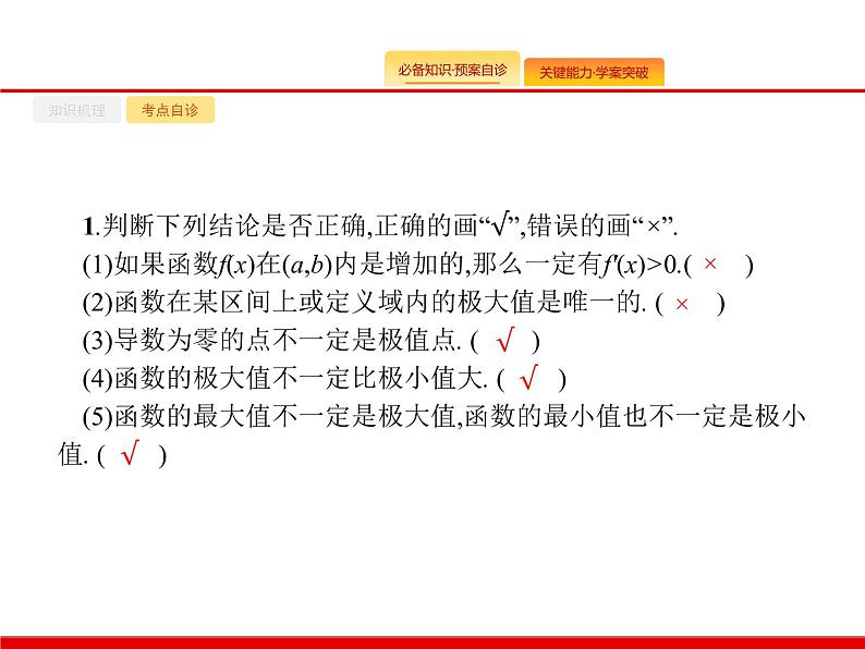 2020北师大版高考数学（文）一轮复习课件：第三章 导数及其应用 3.206