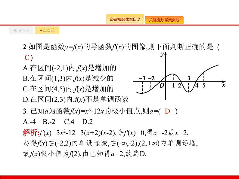 2020北师大版高考数学（文）一轮复习课件：第三章 导数及其应用 3.207