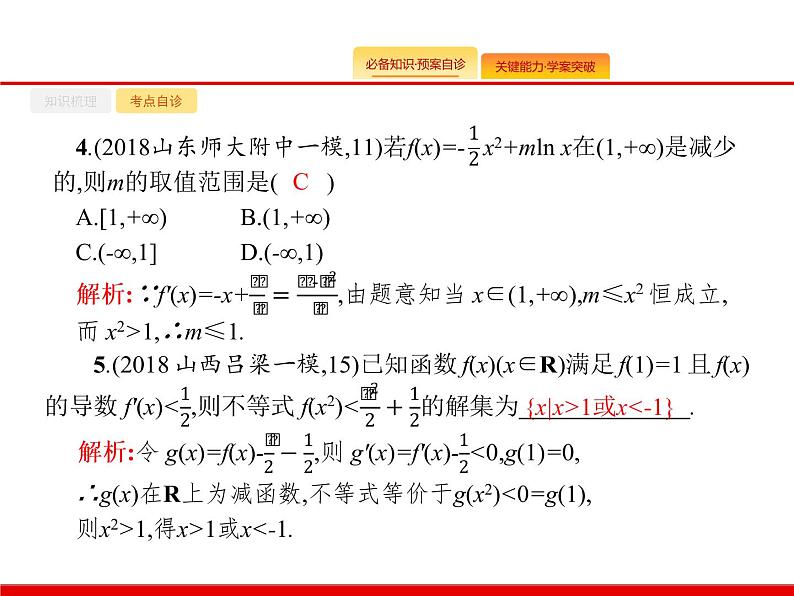 2020北师大版高考数学（文）一轮复习课件：第三章 导数及其应用 3.208