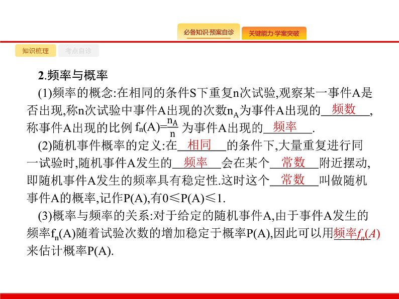 2020北师大版高考数学（文）一轮复习课件：第十一章 概率 11.103