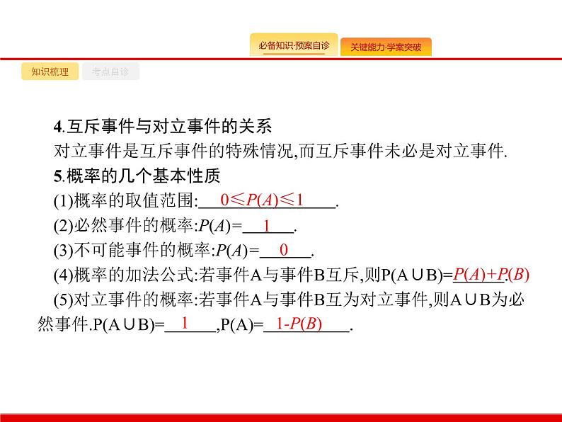 2020北师大版高考数学（文）一轮复习课件：第十一章 概率 11.106