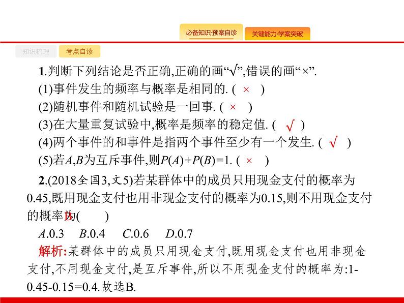 2020北师大版高考数学（文）一轮复习课件：第十一章 概率 11.107