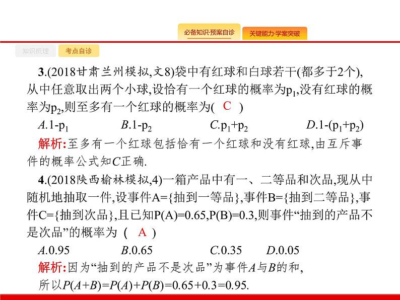 2020北师大版高考数学（文）一轮复习课件：第十一章 概率 11.108