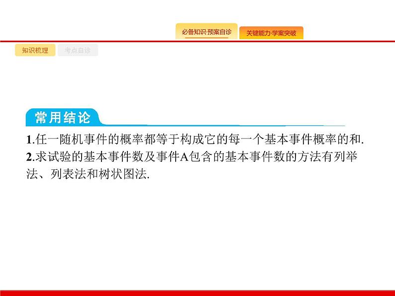 2020北师大版高考数学（文）一轮复习课件：第十一章 概率 11.203