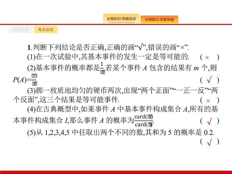 2020北师大版高考数学（文）一轮复习课件：第十一章 概率 11.204