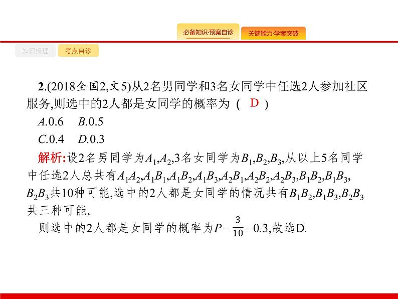 2020北师大版高考数学（文）一轮复习课件：第十一章 概率 11.205