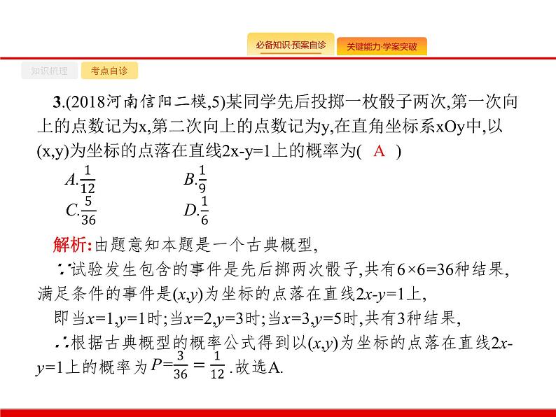 2020北师大版高考数学（文）一轮复习课件：第十一章 概率 11.206
