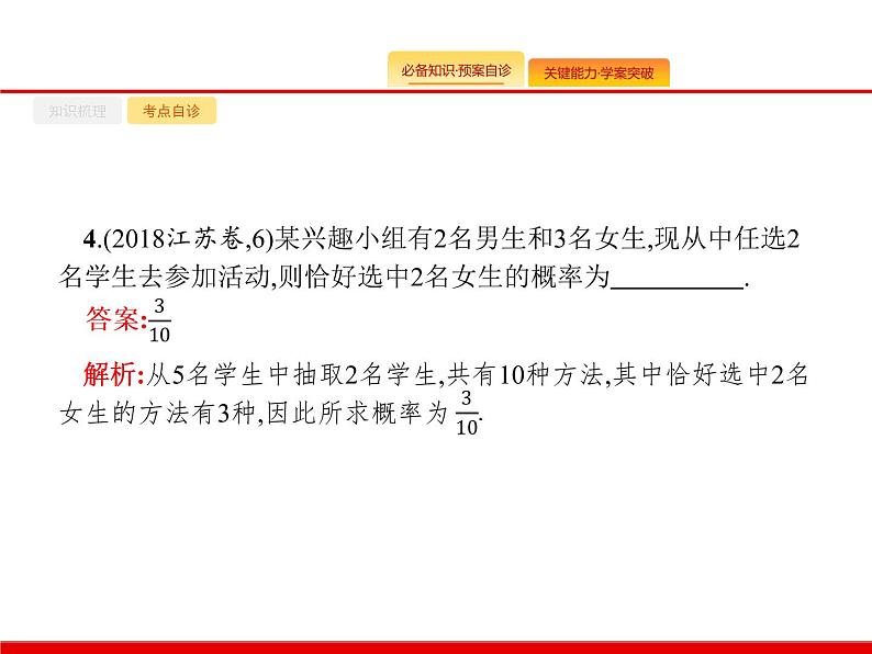 2020北师大版高考数学（文）一轮复习课件：第十一章 概率 11.207