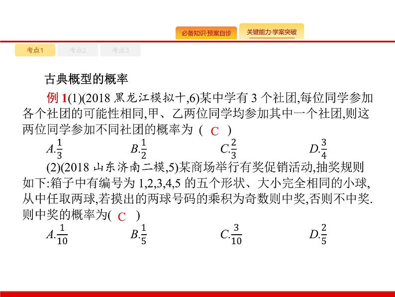 2020北师大版高考数学（文）一轮复习课件：第十一章 概率 11.208