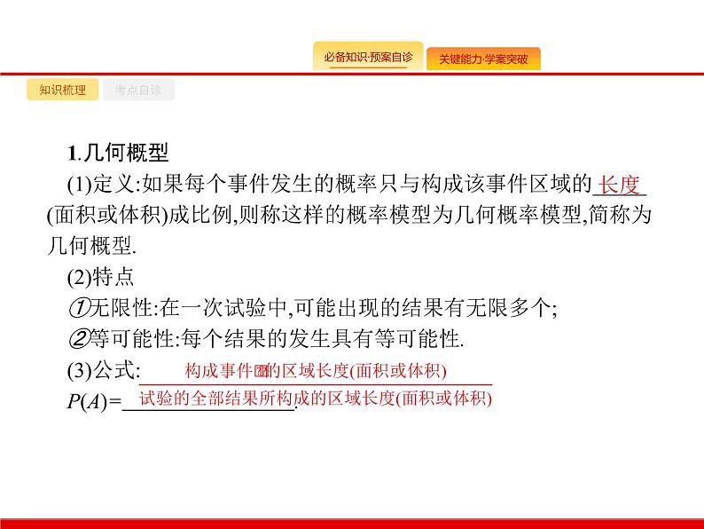 2020北师大版高考数学（文）一轮复习课件：第十一章 概率 11.302