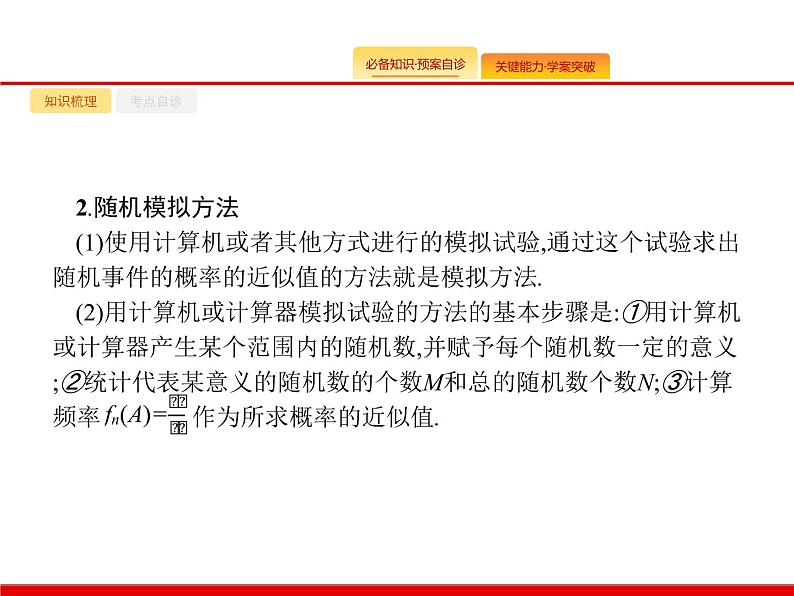 2020北师大版高考数学（文）一轮复习课件：第十一章 概率 11.303