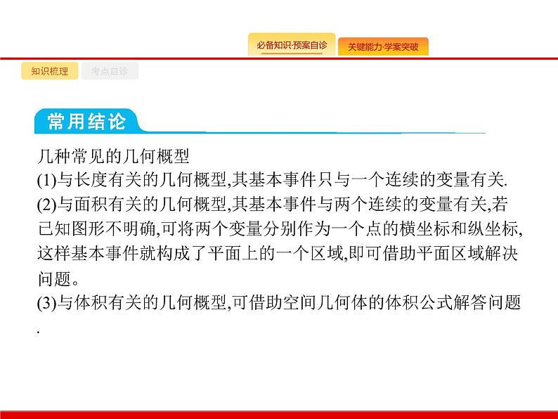 2020北师大版高考数学（文）一轮复习课件：第十一章 概率 11.304