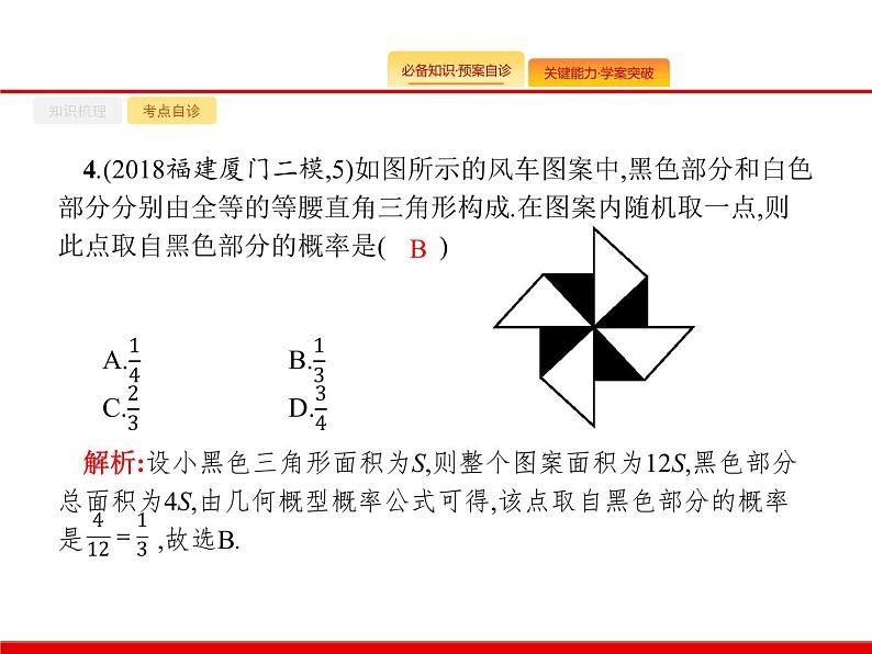 2020北师大版高考数学（文）一轮复习课件：第十一章 概率 11.308