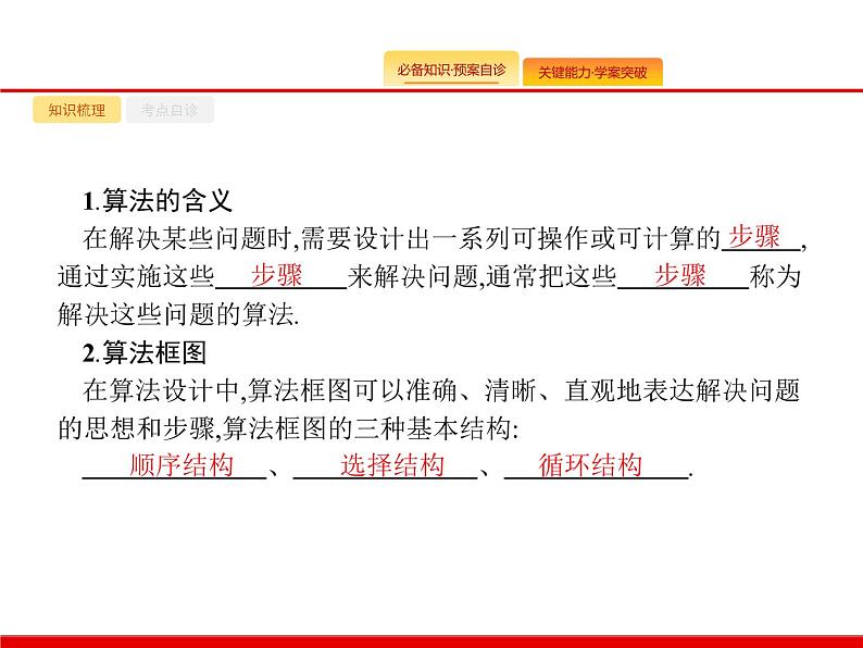 2020北师大版高考数学（文）一轮复习课件：第十章 算法初步、统计与统计案例 10.102
