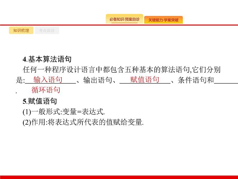 2020北师大版高考数学（文）一轮复习课件：第十章 算法初步、统计与统计案例 10.106
