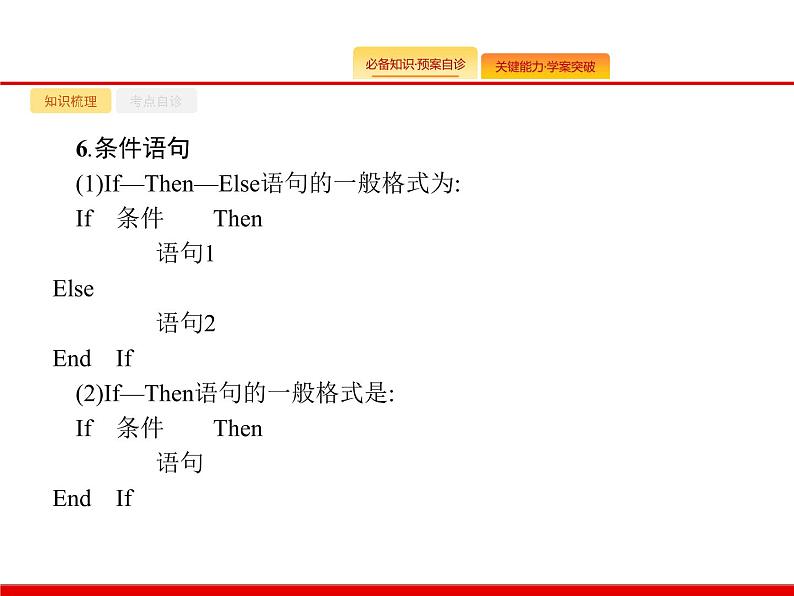 2020北师大版高考数学（文）一轮复习课件：第十章 算法初步、统计与统计案例 10.107