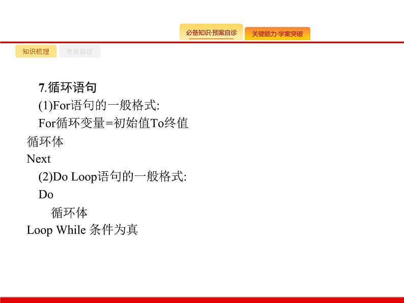 2020北师大版高考数学（文）一轮复习课件：第十章 算法初步、统计与统计案例 10.108