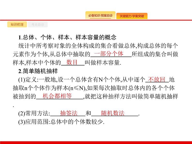 2020北师大版高考数学（文）一轮复习课件：第十章 算法初步、统计与统计案例 10.202