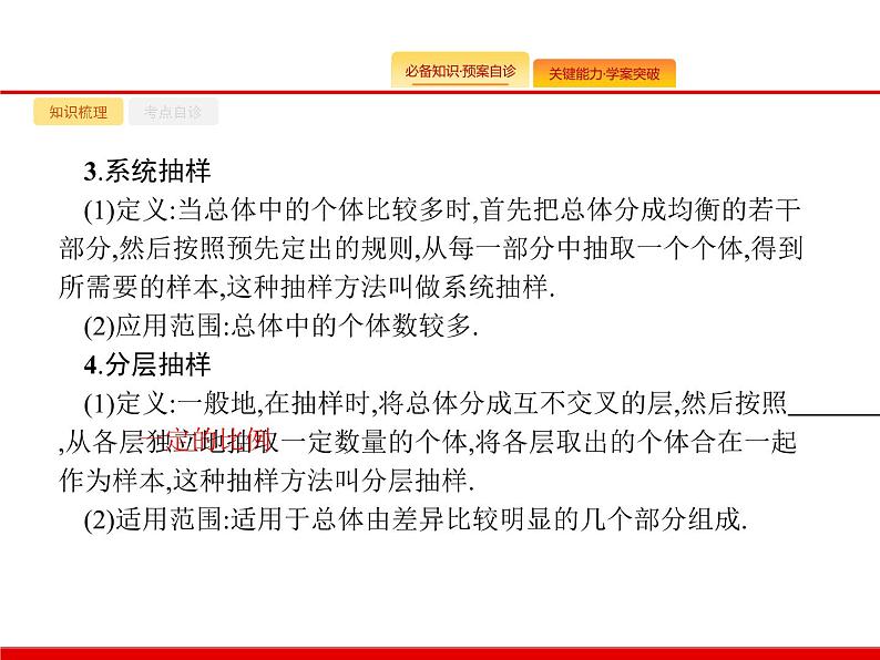 2020北师大版高考数学（文）一轮复习课件：第十章 算法初步、统计与统计案例 10.203