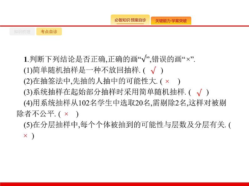 2020北师大版高考数学（文）一轮复习课件：第十章 算法初步、统计与统计案例 10.205