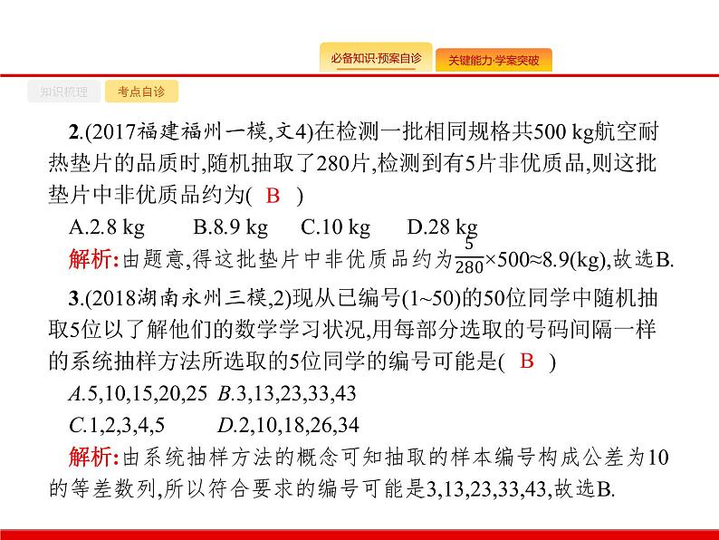 2020北师大版高考数学（文）一轮复习课件：第十章 算法初步、统计与统计案例 10.206