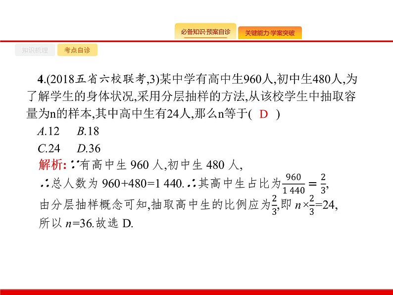 2020北师大版高考数学（文）一轮复习课件：第十章 算法初步、统计与统计案例 10.207