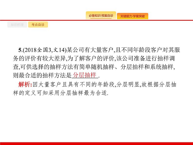 2020北师大版高考数学（文）一轮复习课件：第十章 算法初步、统计与统计案例 10.208