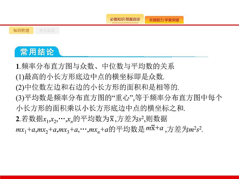 2020北师大版高考数学（文）一轮复习课件：第十章 算法初步、统计与统计案例 10.305