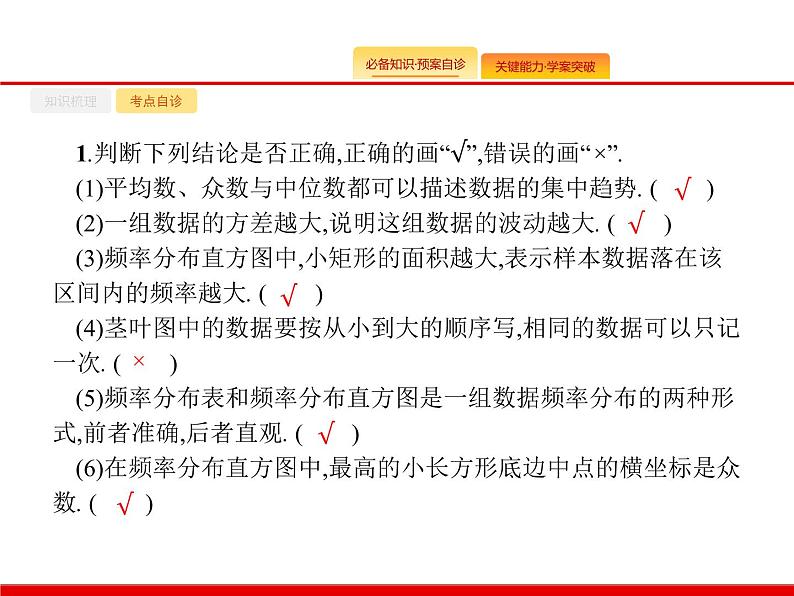 2020北师大版高考数学（文）一轮复习课件：第十章 算法初步、统计与统计案例 10.306