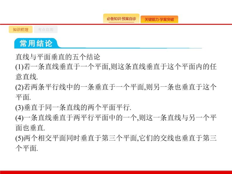 2020北师大版高考数学（文）一轮复习课件：第八章 立体几何 8.505