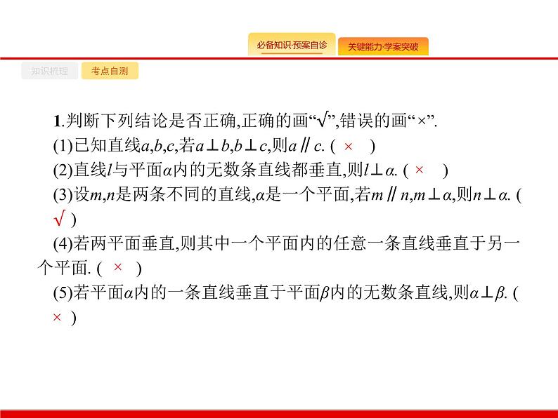2020北师大版高考数学（文）一轮复习课件：第八章 立体几何 8.506