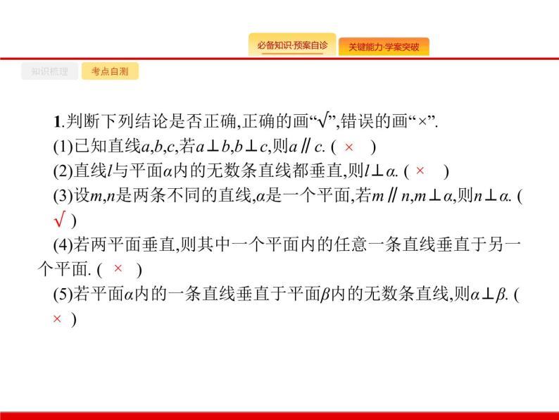 2020北师大版高考数学（文）一轮复习课件：第八章 立体几何 8.506