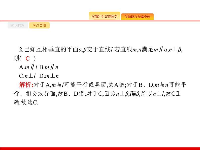 2020北师大版高考数学（文）一轮复习课件：第八章 立体几何 8.507