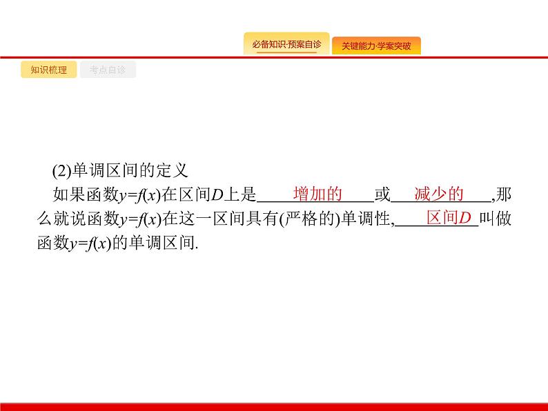 2020北师大版高考数学（文）一轮复习课件：第二章 函数 2.203