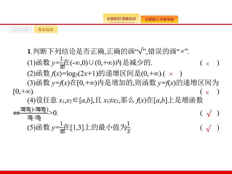 2020北师大版高考数学（文）一轮复习课件：第二章 函数 2.206